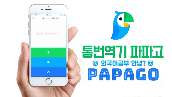 korean translation app