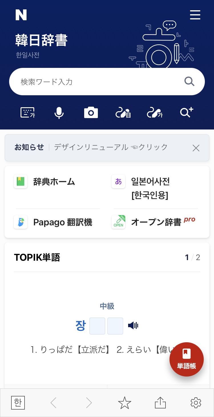 korean translation app
