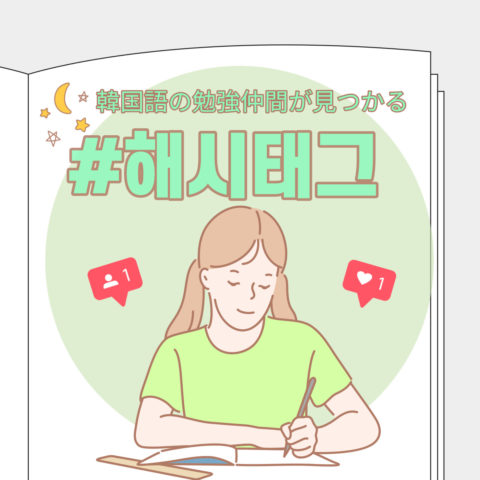 21年版 コピペok 韓国語の ネイル に関するハッシュタグまとめ 韓国語勉強サイト 꿀뷰팁 クルビューティップ