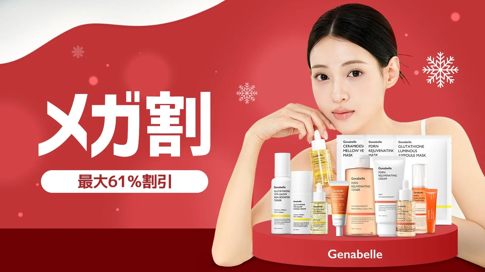 Qoo10メガ割 Genabelle