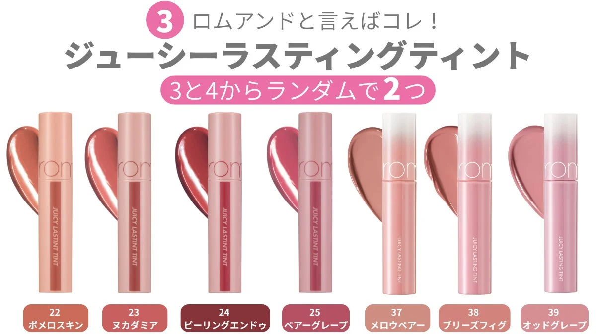 ジューシーラスティングティント