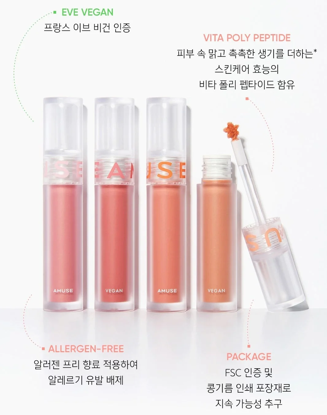 AMUSEのリップ製品4本が並べられた画像