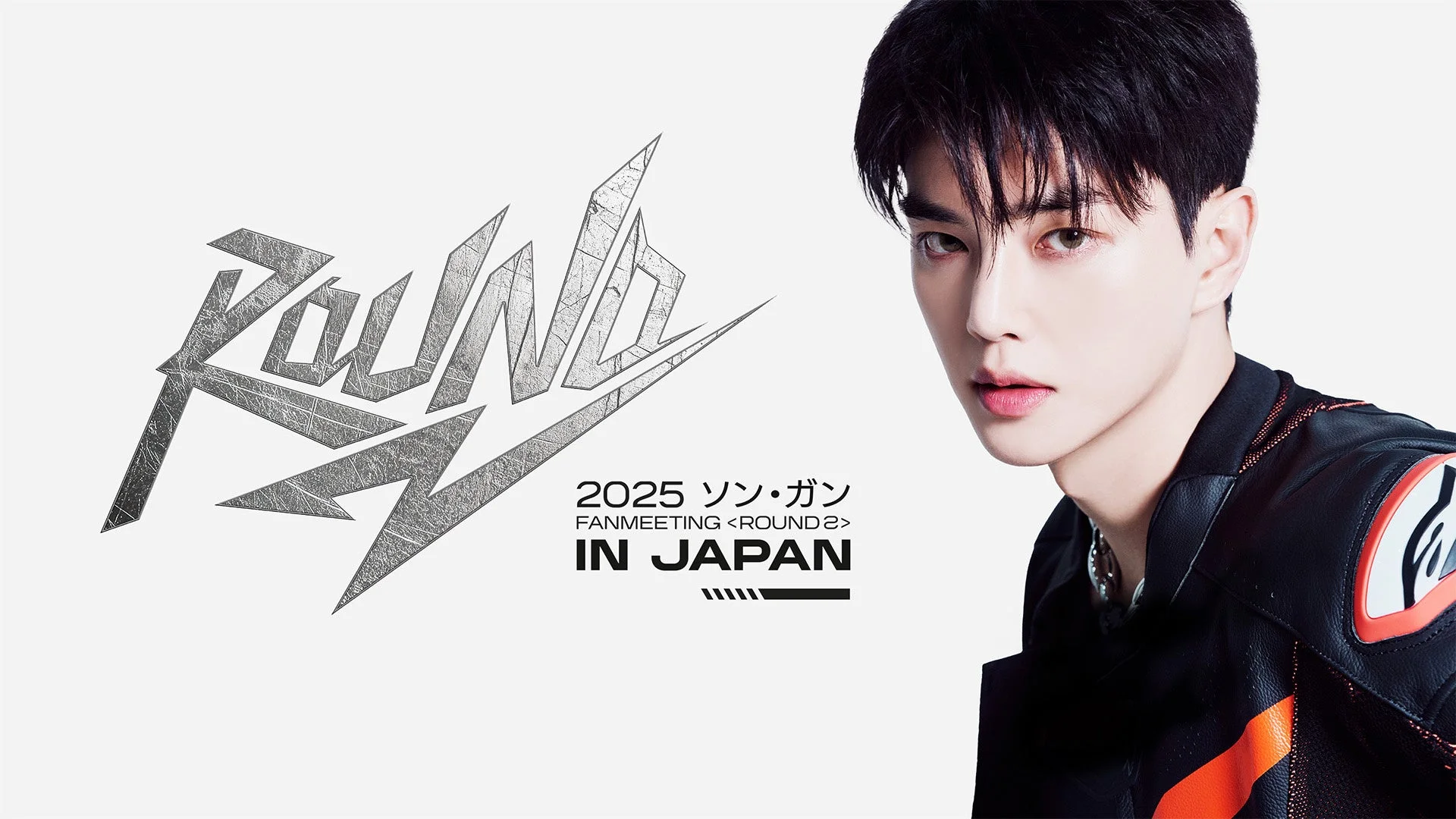 ソン・ガン FANMEETING