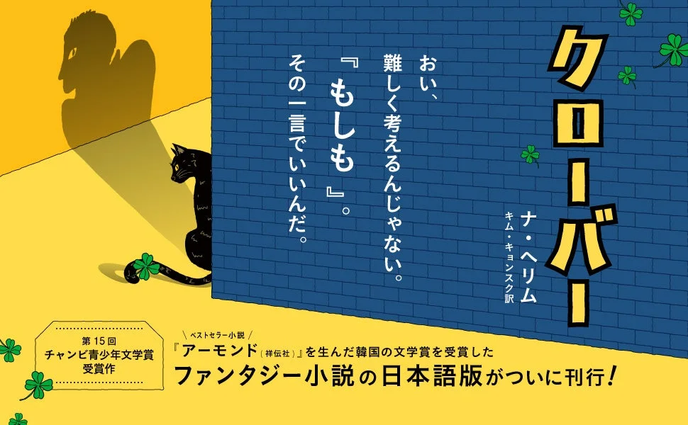 『クローバー』書影