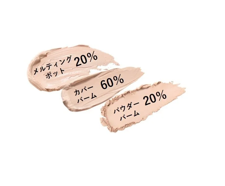化粧品、コスメ、ベースメイク、ファンデーション、テクスチャー、スウォッチ、メルティングポット、カバーバーム、パウダーバーム、メイクアップ