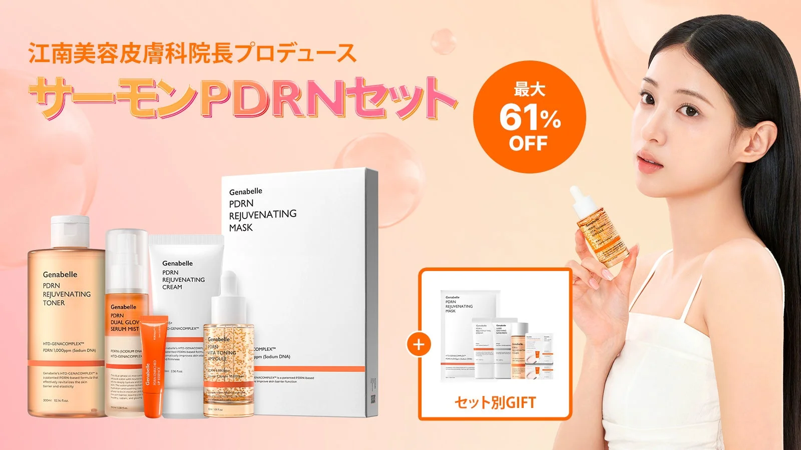 サーモンPDRNセット