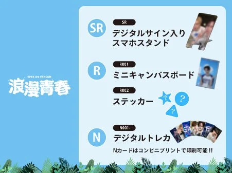 デジタルガチャコレクションの特典