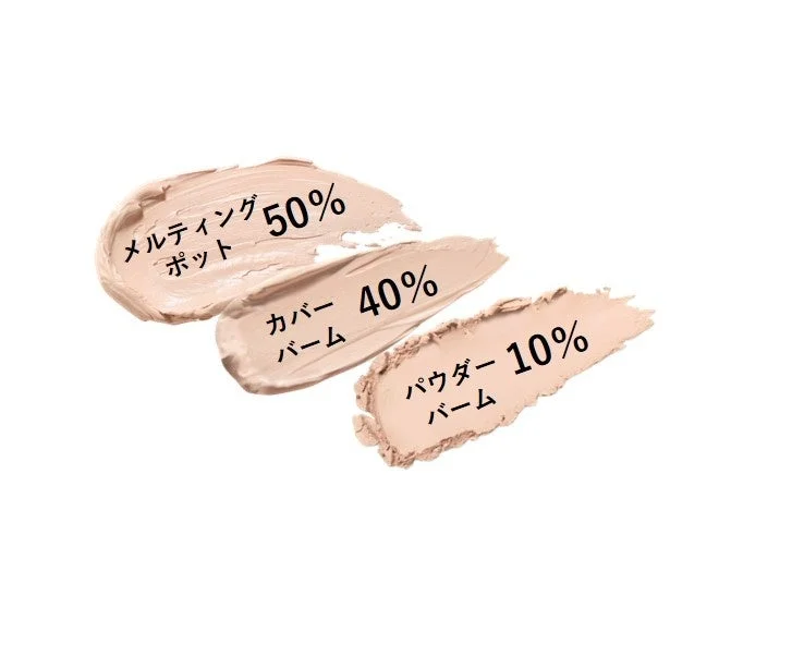 コスメ、メイクアップ、ファンデーション、バーム、パウダー、メルティング、カバー、美容、テクスチャ、スウォッチ、化粧品