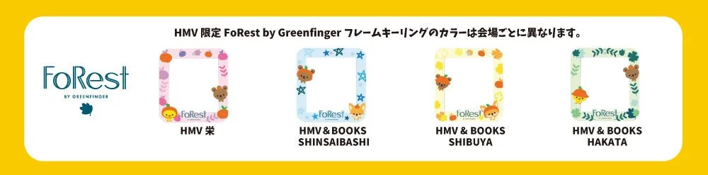 HMV限定 FoRest by Greenfinger フレームキーリング