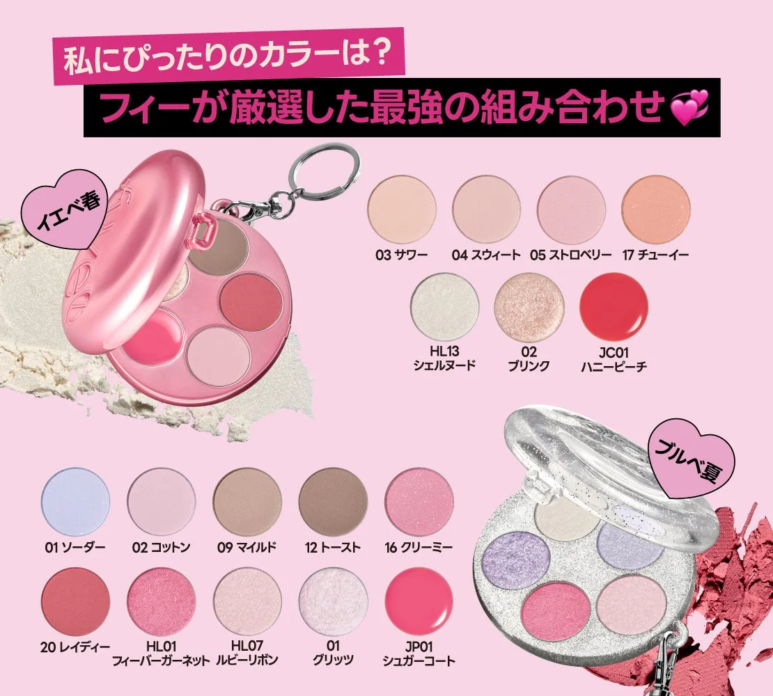 パーソナルカラー別おすすめ1