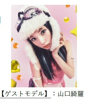 ゲストモデルの山口綺羅