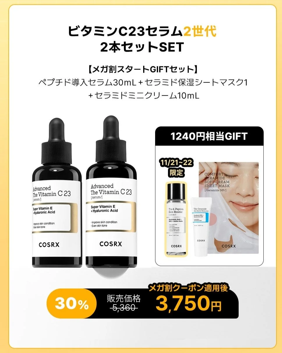 ビタミンC23セラム2本セット
