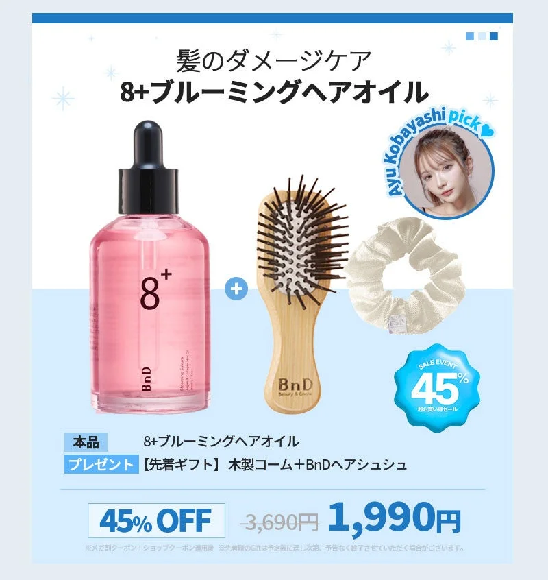 Qoo10ヘアオイルセール