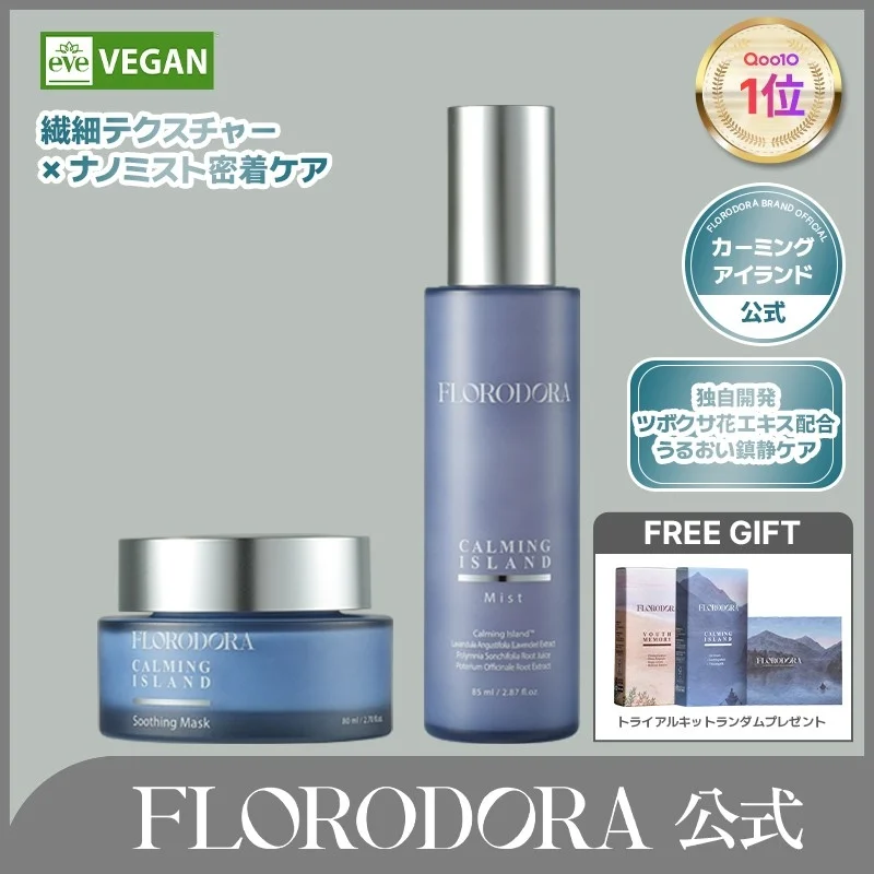 カーミングアイランド スージングマスク+ミストセット
