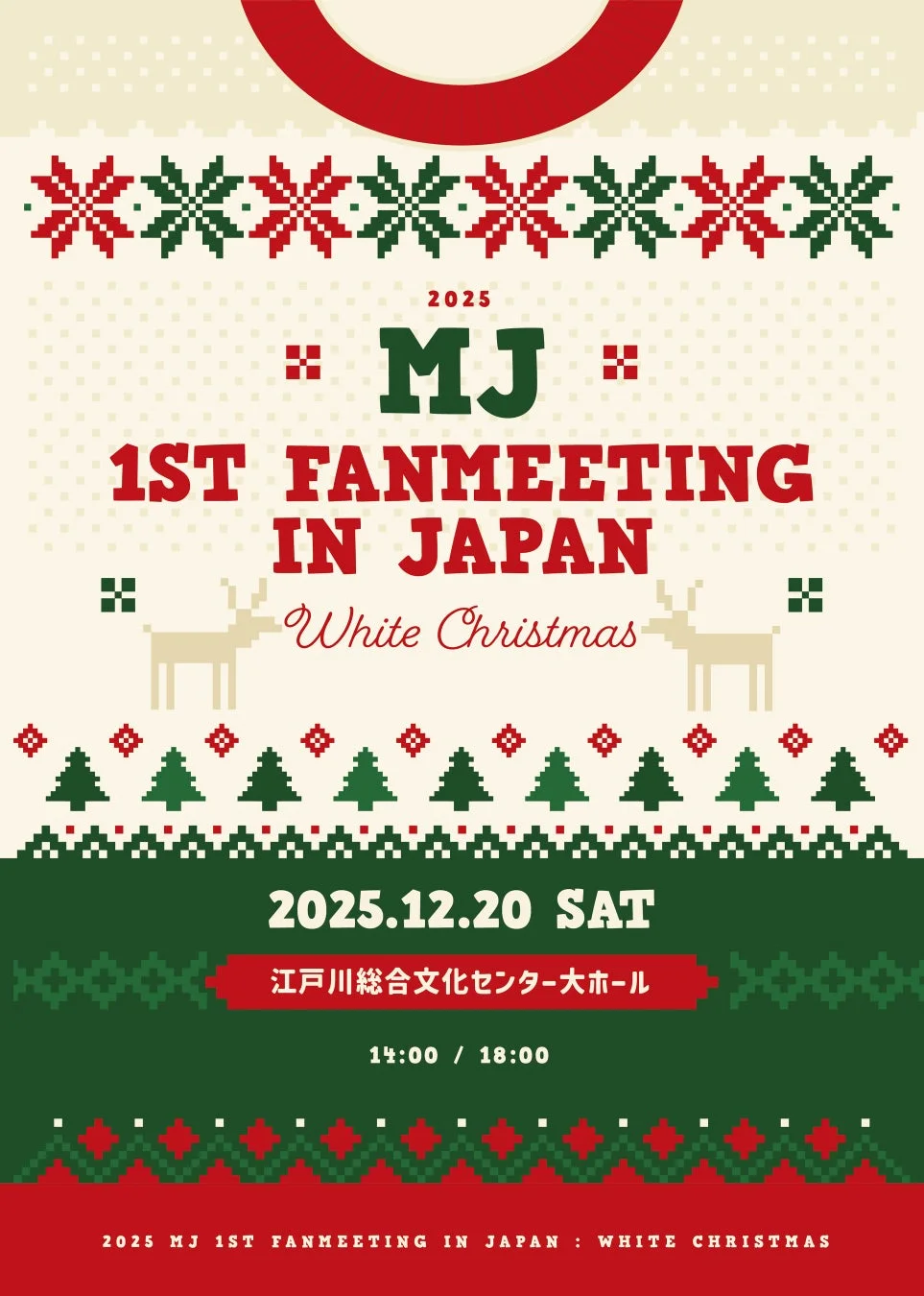 2025 MJ 1st FANMEETING IN JAPAN : White Christmas