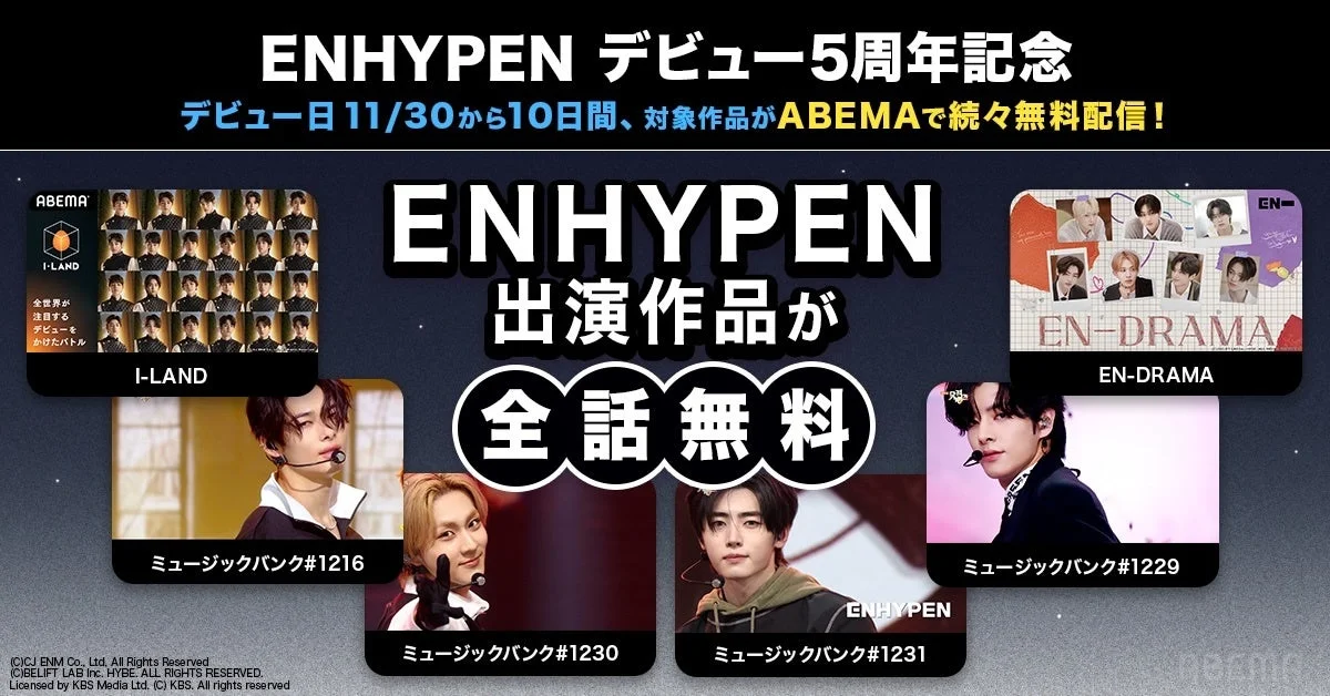 ENHYPENデビュー5周年記念