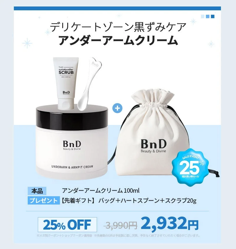 Qoo10アンダーアームクリームセール