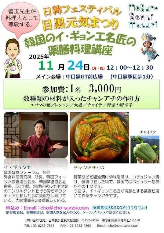 薬膳料理の材料