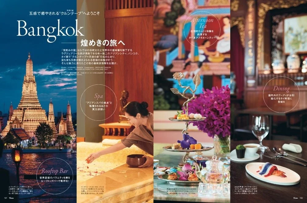 バンコクの魅力的な旅を提案する雑誌記事。ワット・アルン、スパ、ルーフトップバー、アフタヌーンティー、タイ料理など、五感を刺激する体験を紹介。