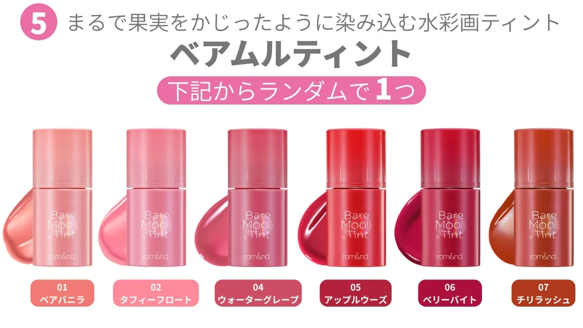 ベアムルティント