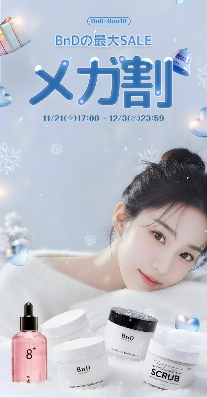 Qoo10メガ割バナー