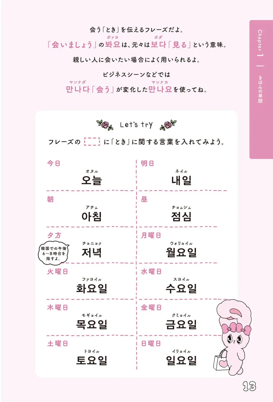 教材ページ例「会うとき」の続き、曜日など