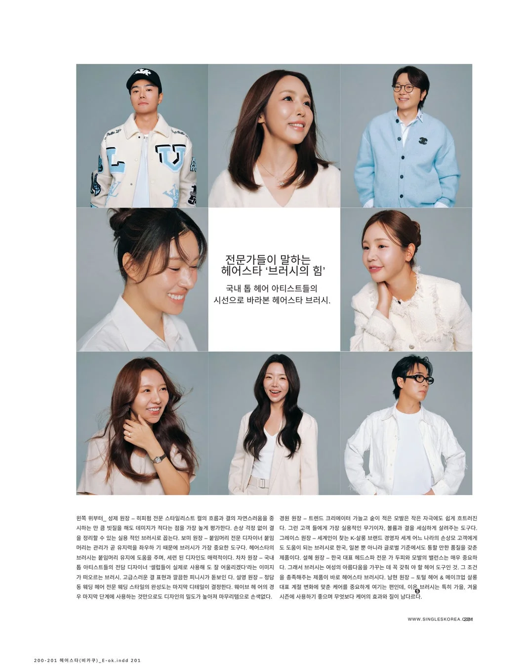 韓国トップヘアアーティストたちが語る「ヘアブラシの力」に関する記事。様々な髪質やスタイルに合わせたブラシの重要性と効果、高品質な製品の利点を専門家が解説しています。