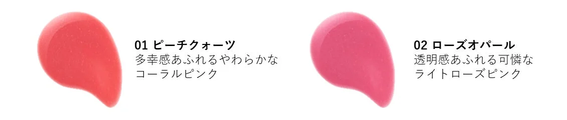 2色のリッププランパー色見本
