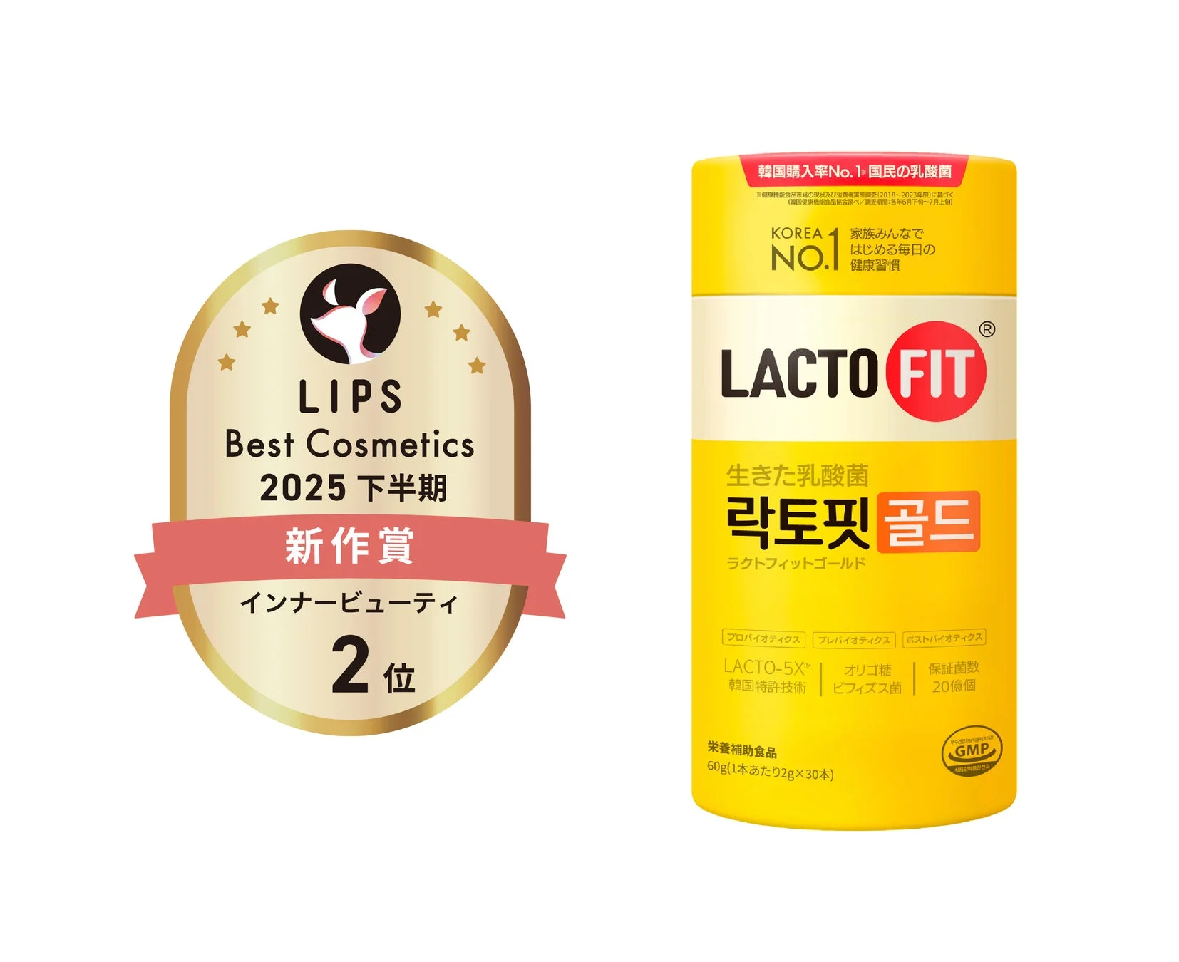 「LACTO FIT GOLD」という韓国の乳酸菌サプリメントと、LIPSベストコスメ受賞を示すバッジ