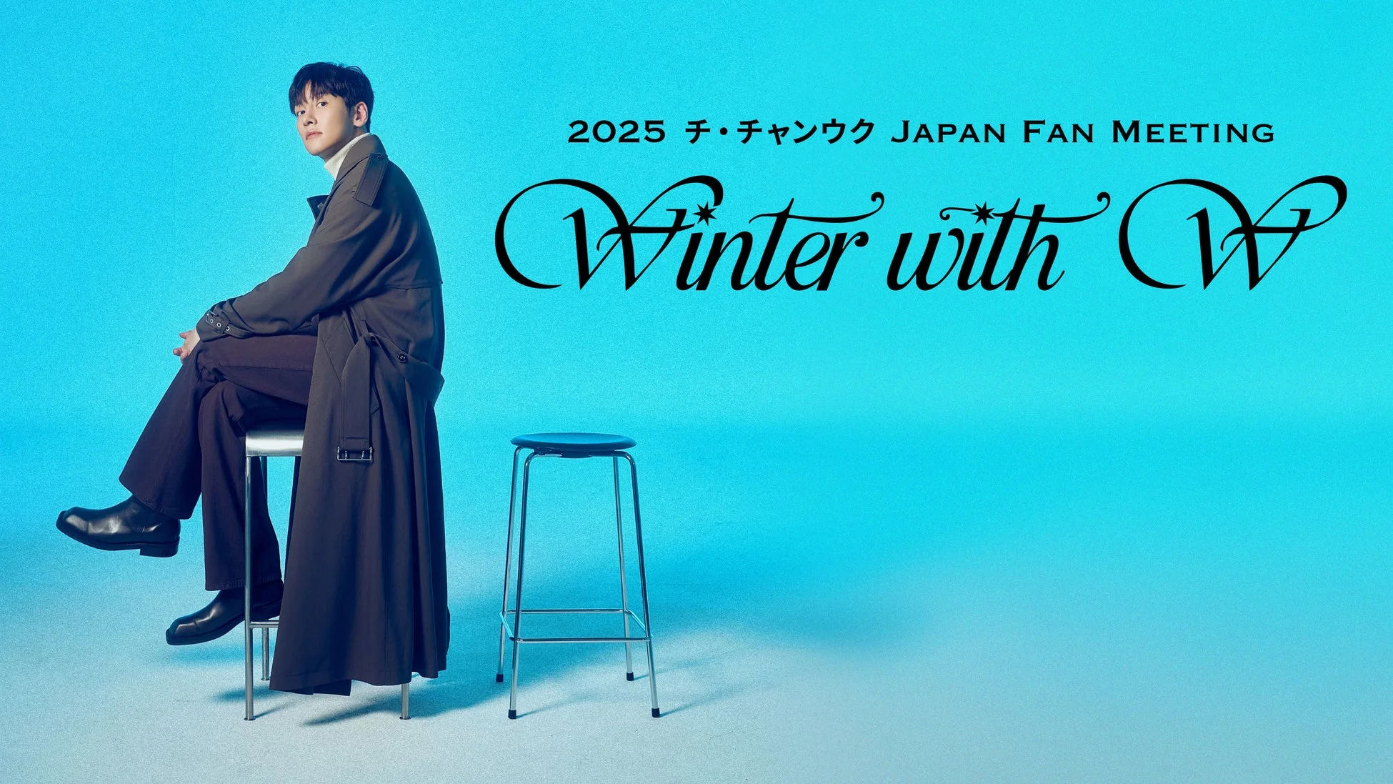 2025 チ・チャンウク JAPAN FAN MEETING Winter with W