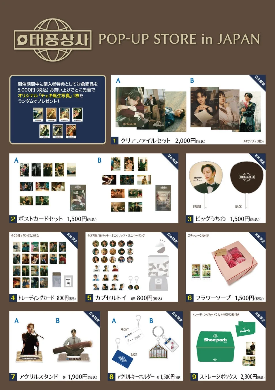 グッズとチェキ風生写真のサンプル