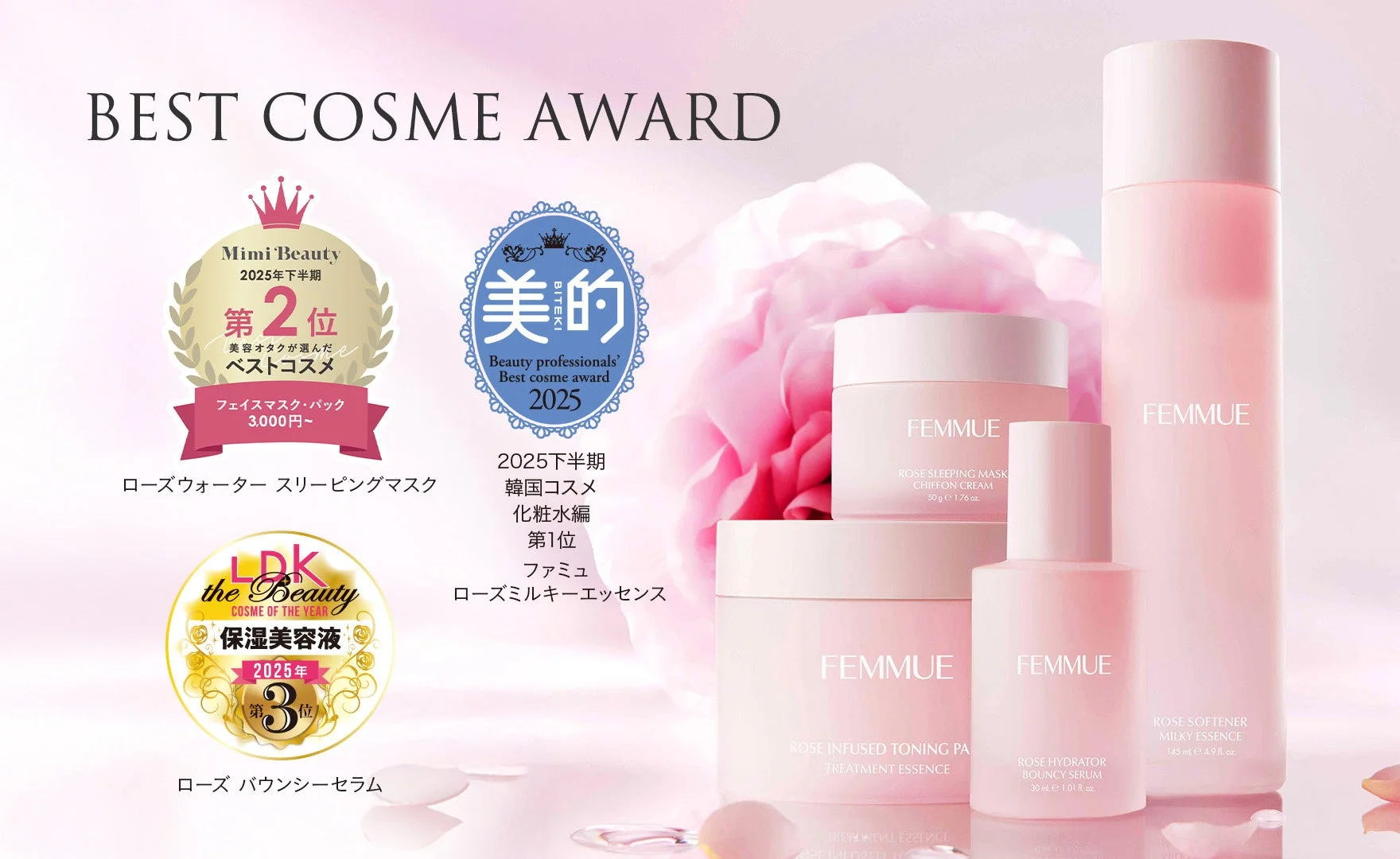 FEMMUEのベストコスメ受賞製品