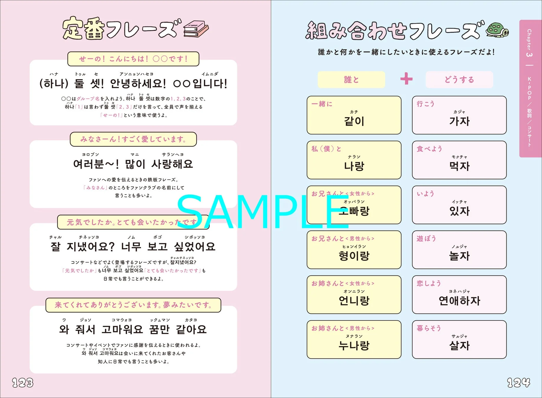 教材ページ例「定番フレーズ」「組み合わせフレーズ」