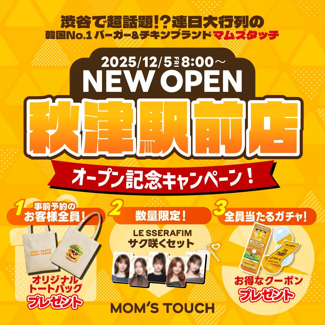秋津駅前店オープン記念キャンペーン