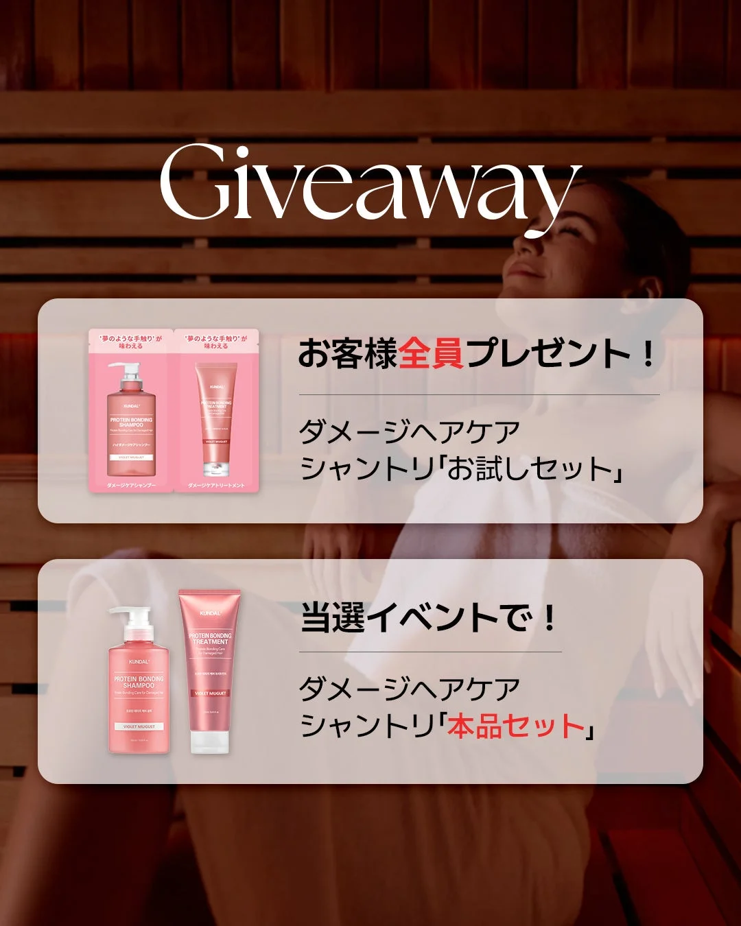 プレゼントキャンペーンの告知