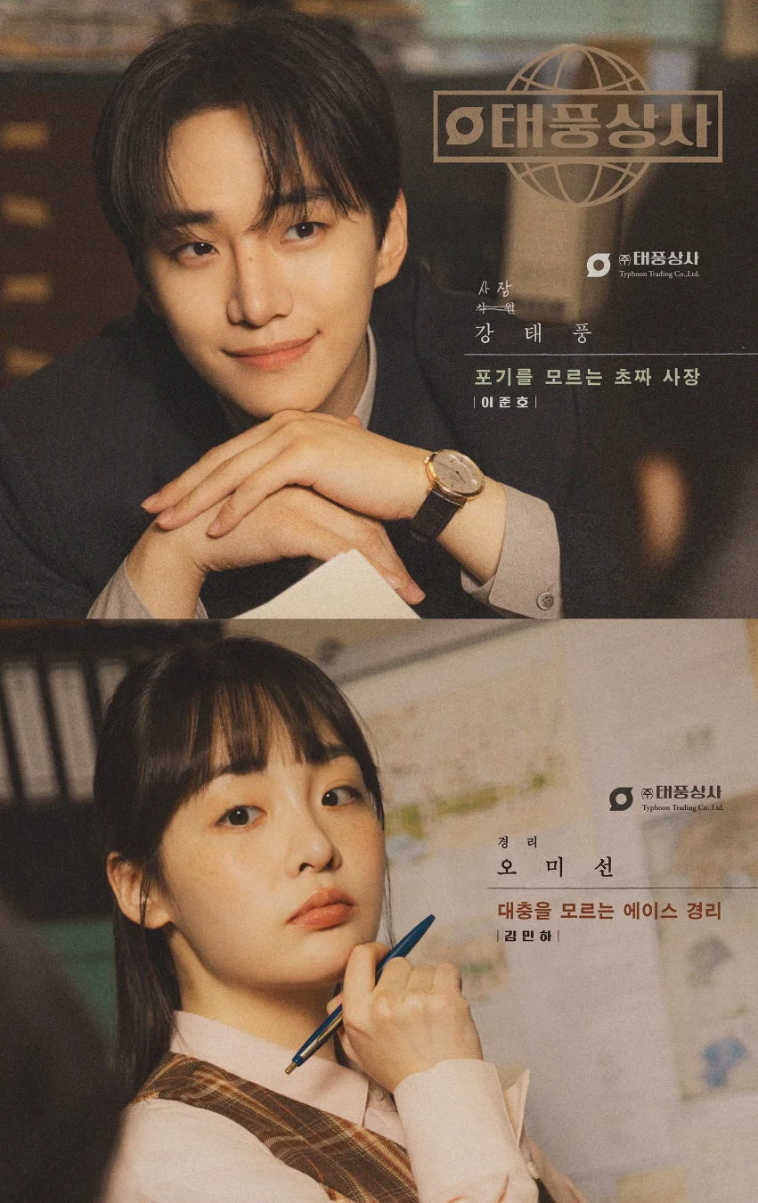 イ・ジュノとキム・ミンハのポスター