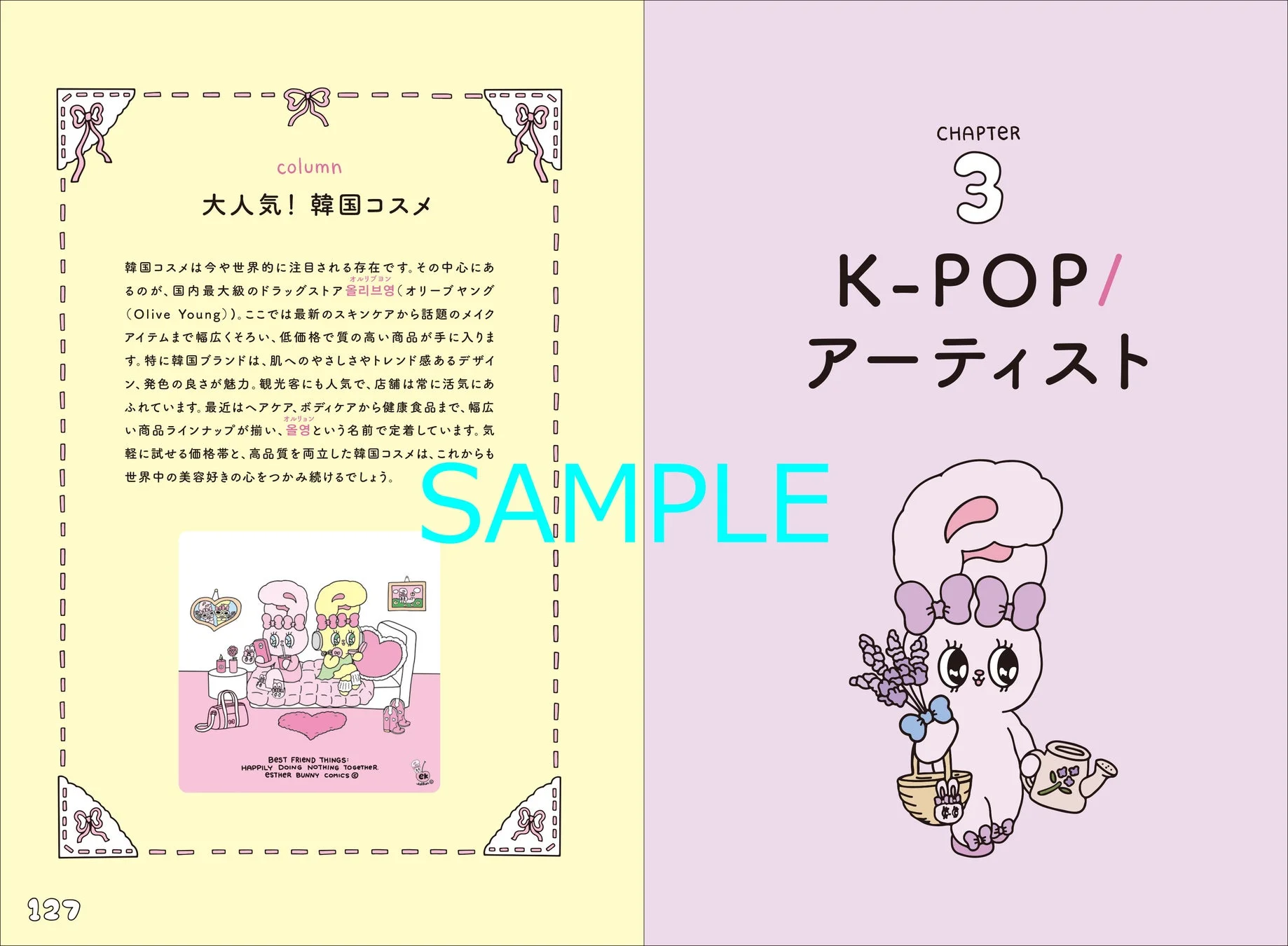 コラム「韓国コスメ」とK-POP/アーティストの章