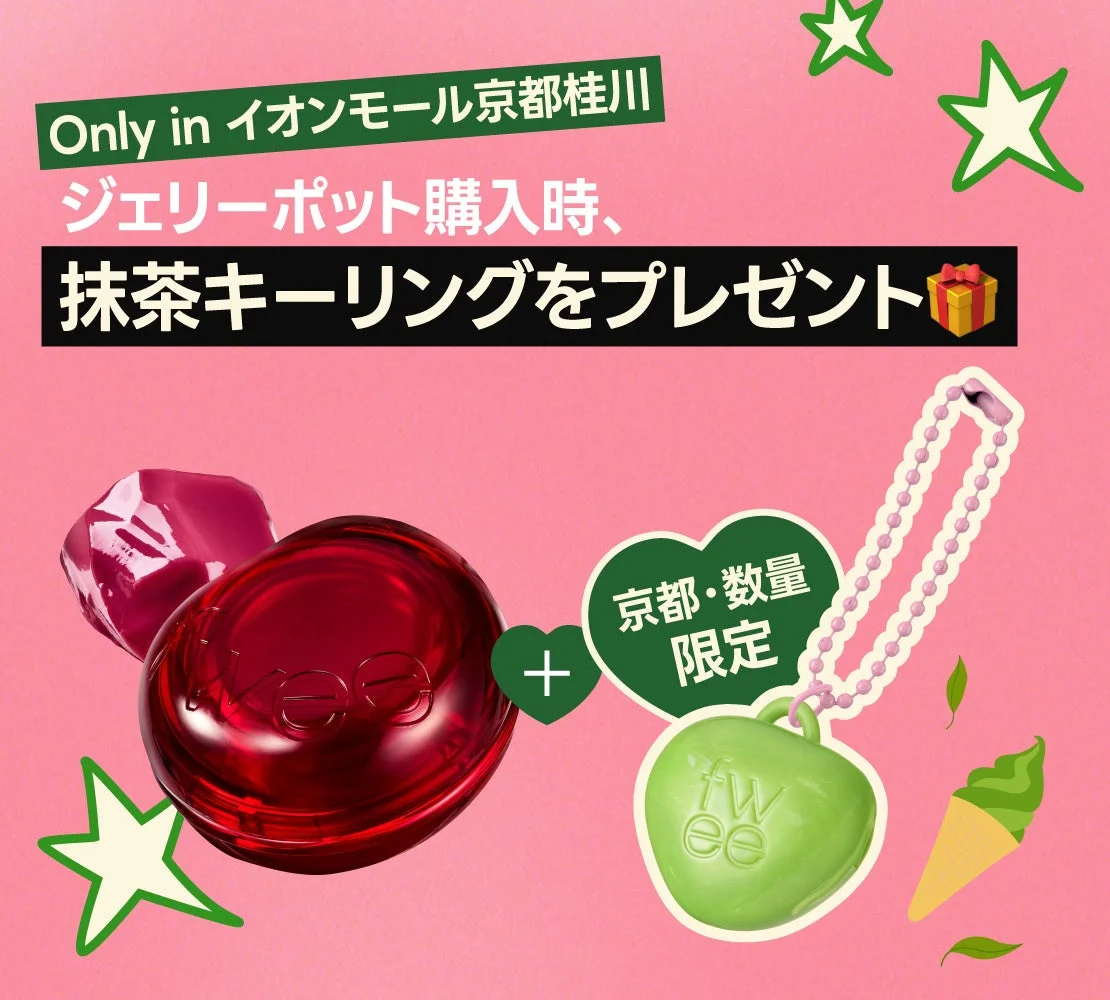 抹茶キーリングプレゼント