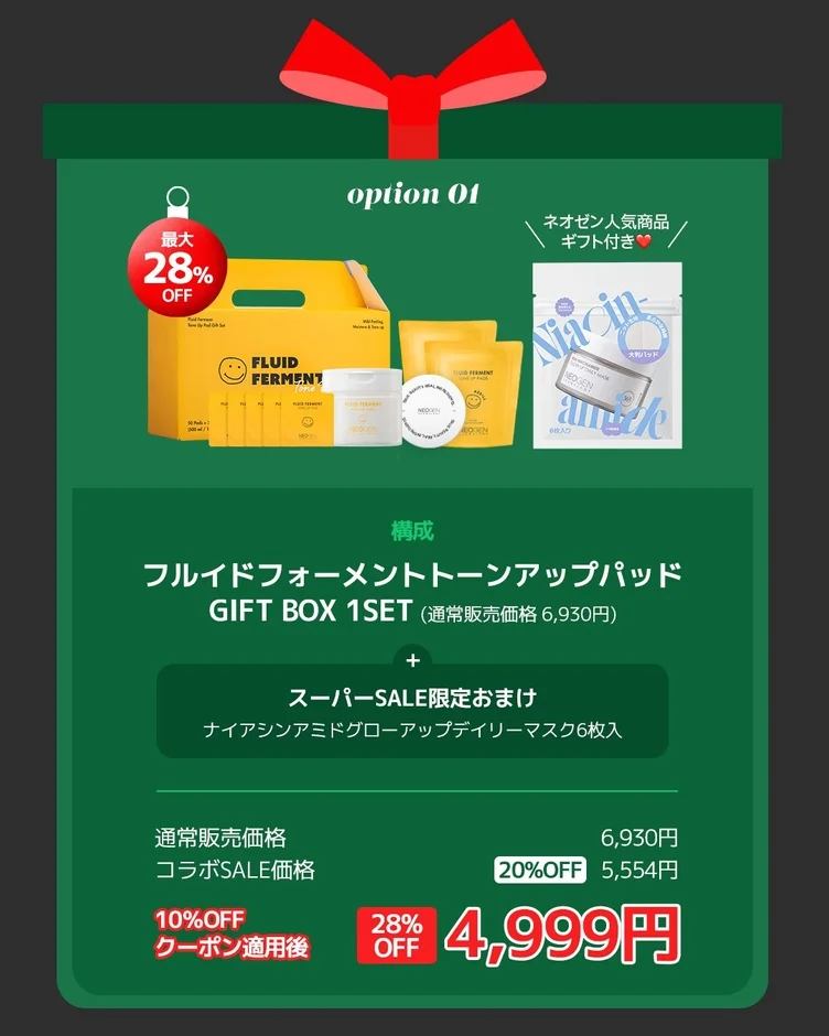 フルイドフォーメント トーンアップ パッド 単品