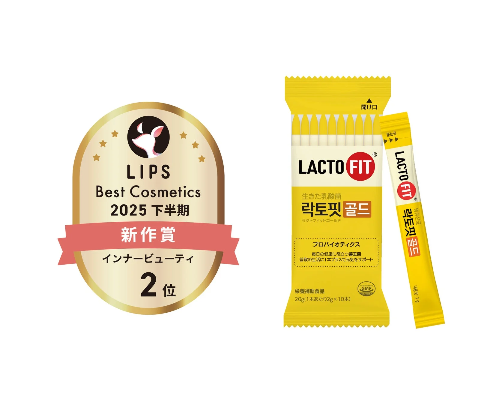 LIPSベストコスメ2025下半期の新作賞インナービューティ部門で2位を獲得した「LACTO FIT GOLD」