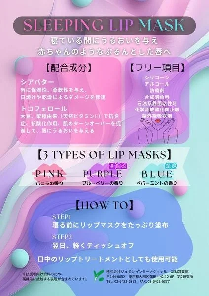 スリーピングリップマスクの説明画像
