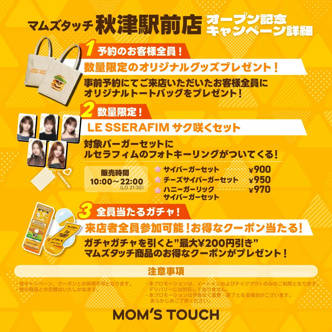 キャンペーン詳細