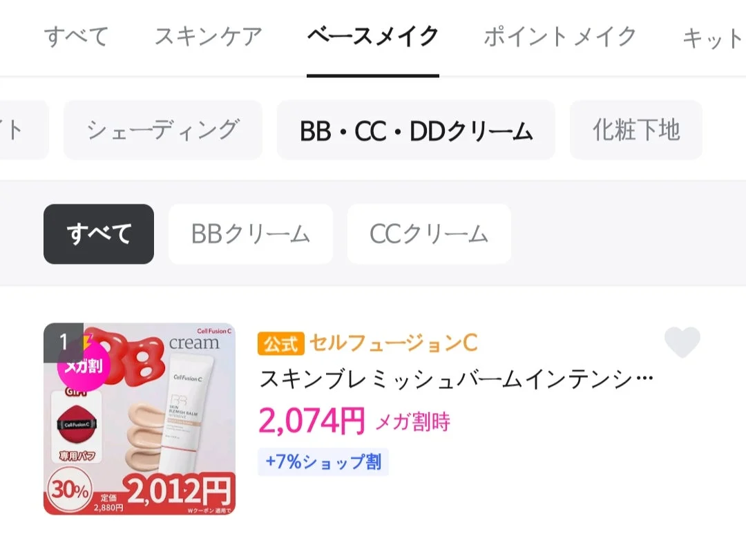 メガ割 BB cream Cell Fusion C SKIN BLEMISH BALM INTENSE