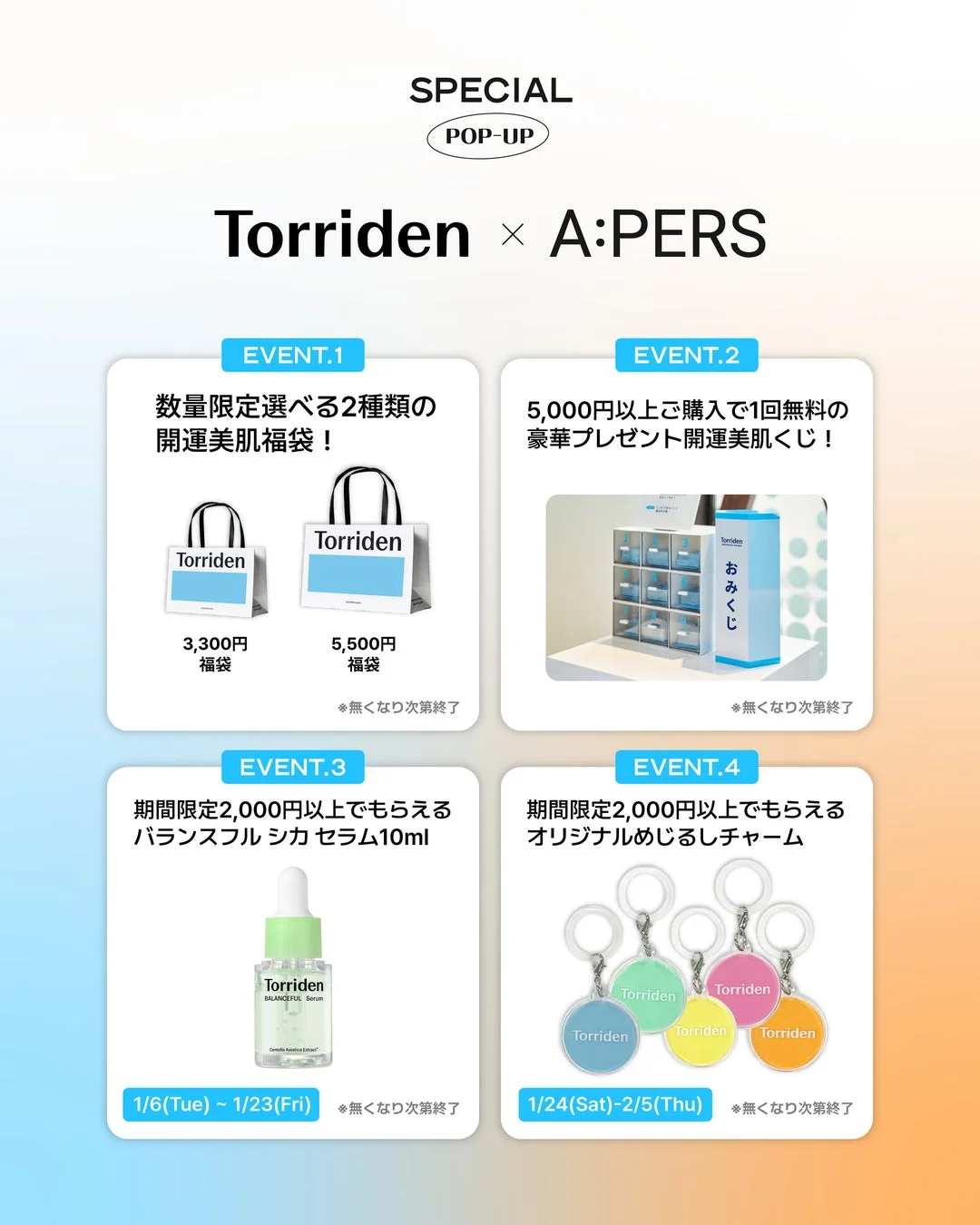 ポップアップイベントのキャンペーン情報