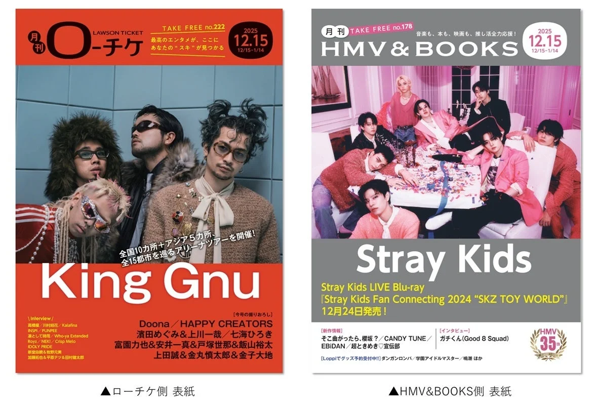 月刊ローチケ／月刊HMV&BOOKS 12月15日号