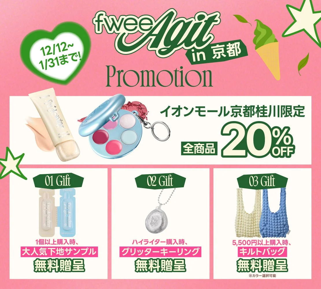 オープン記念プロモーション