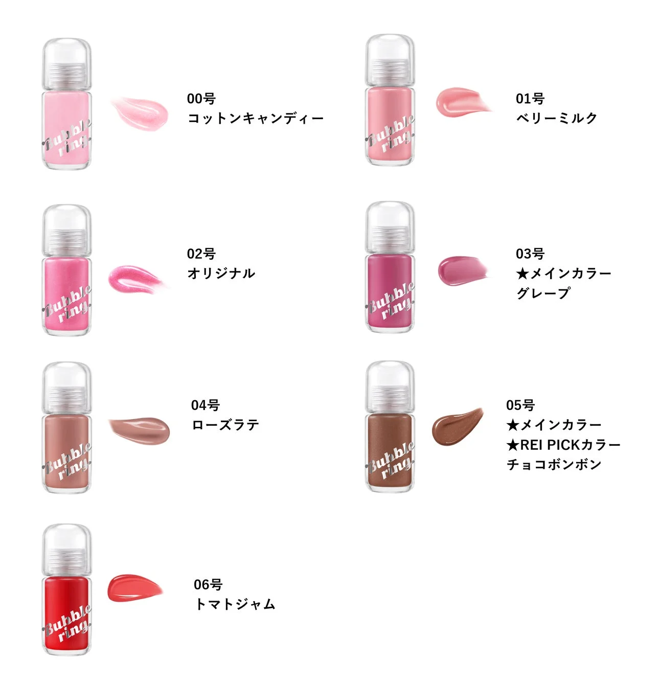 Bubble ring! カラーバリエーション