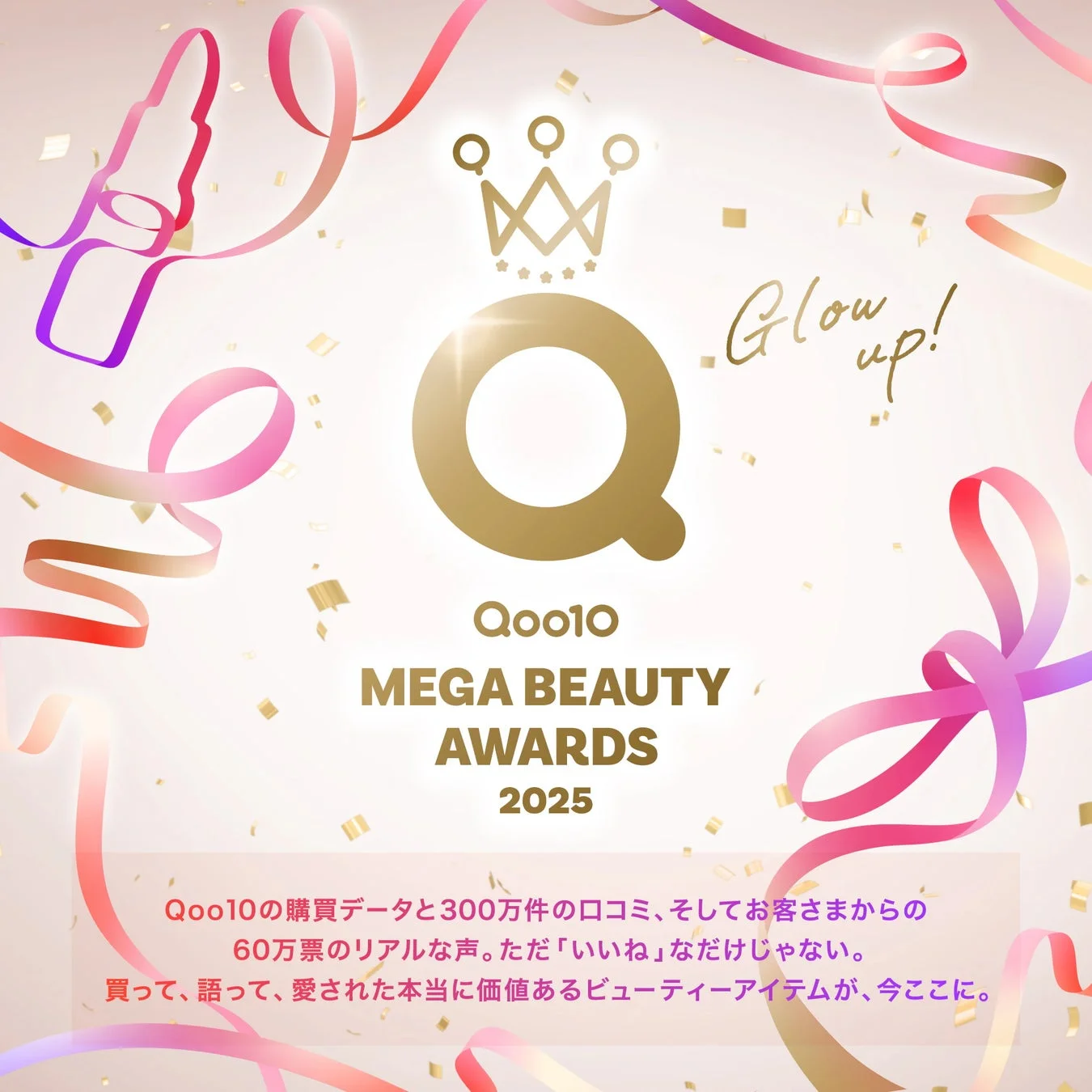 Glow up! Qoo10 MEGA BEAUTY AWARDS 2025