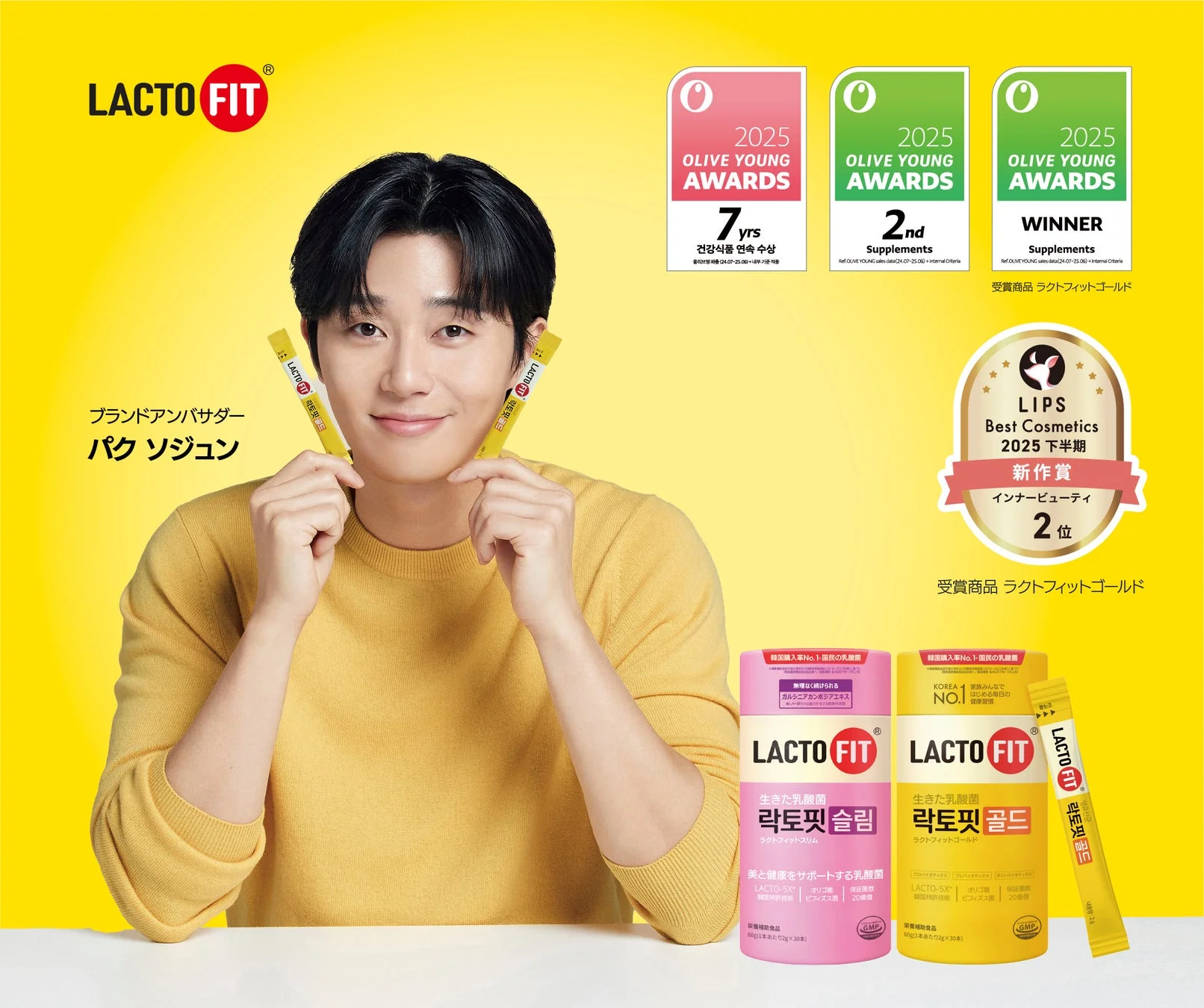 パク・ソジュンがLACTO FITの乳酸菌サプリメントを紹介する広告