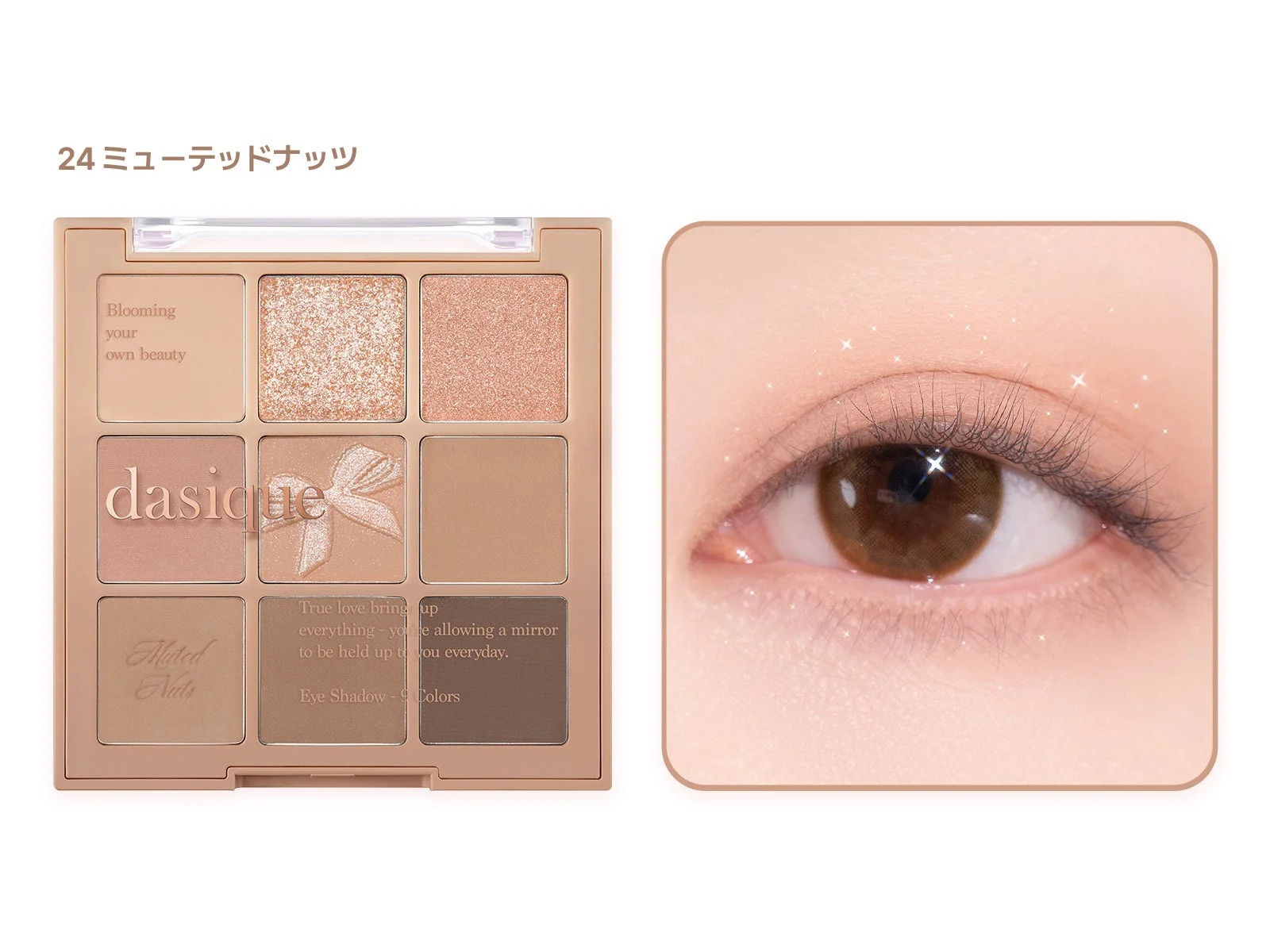 ミューテッドナッツ使用イメージ